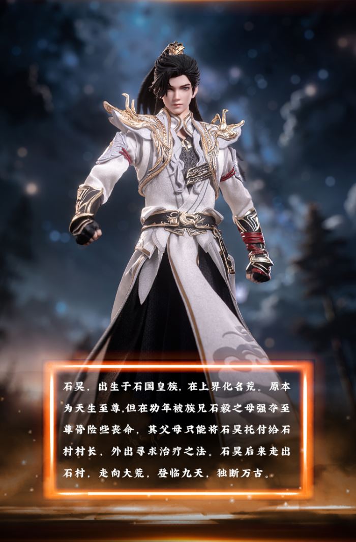 Shi Hao Zhen Shen - Perfect World 1/12