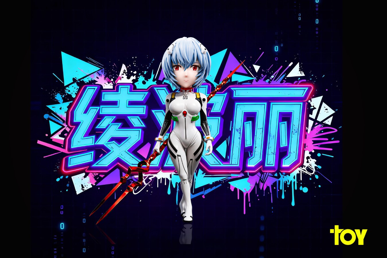 Ayanami Rei - Neon Genesis Evangelion