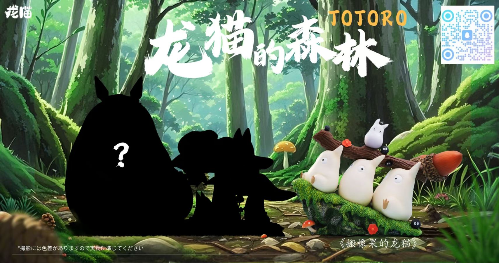 Totoro moving acorns