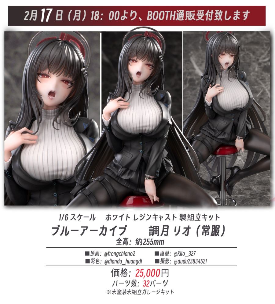 Tsukatsuki Rio - Blue Archive 1/6