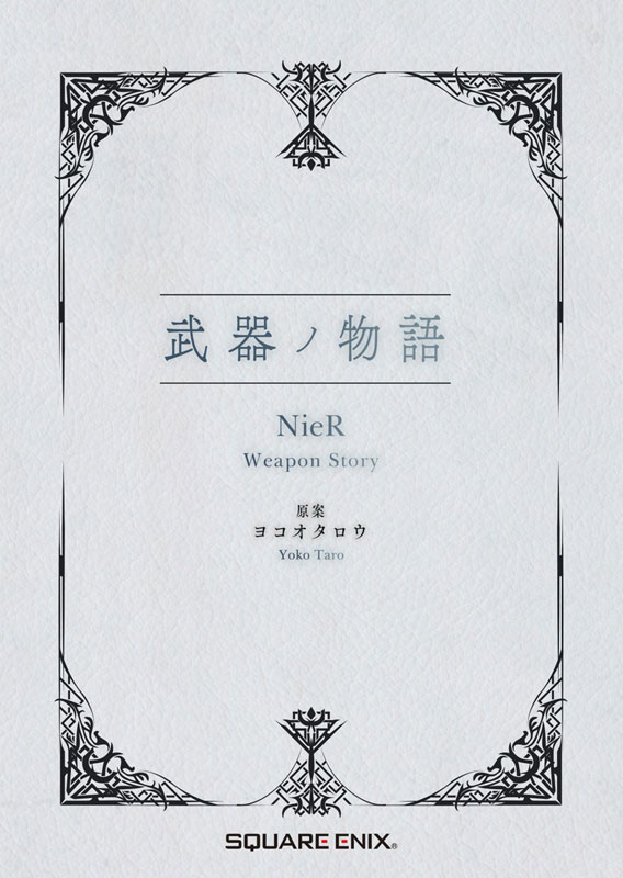 NieR Series 15th Anniversary