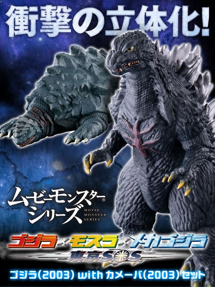 Movie Monster Series Godzilla (2003) with Kamoeba (2003) Set