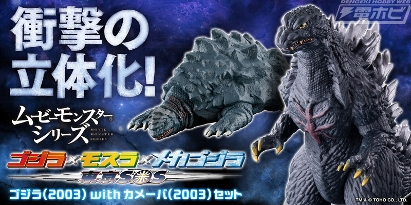 Movie Monster Series Godzilla (2003) with Kamoeba (2003) Set
