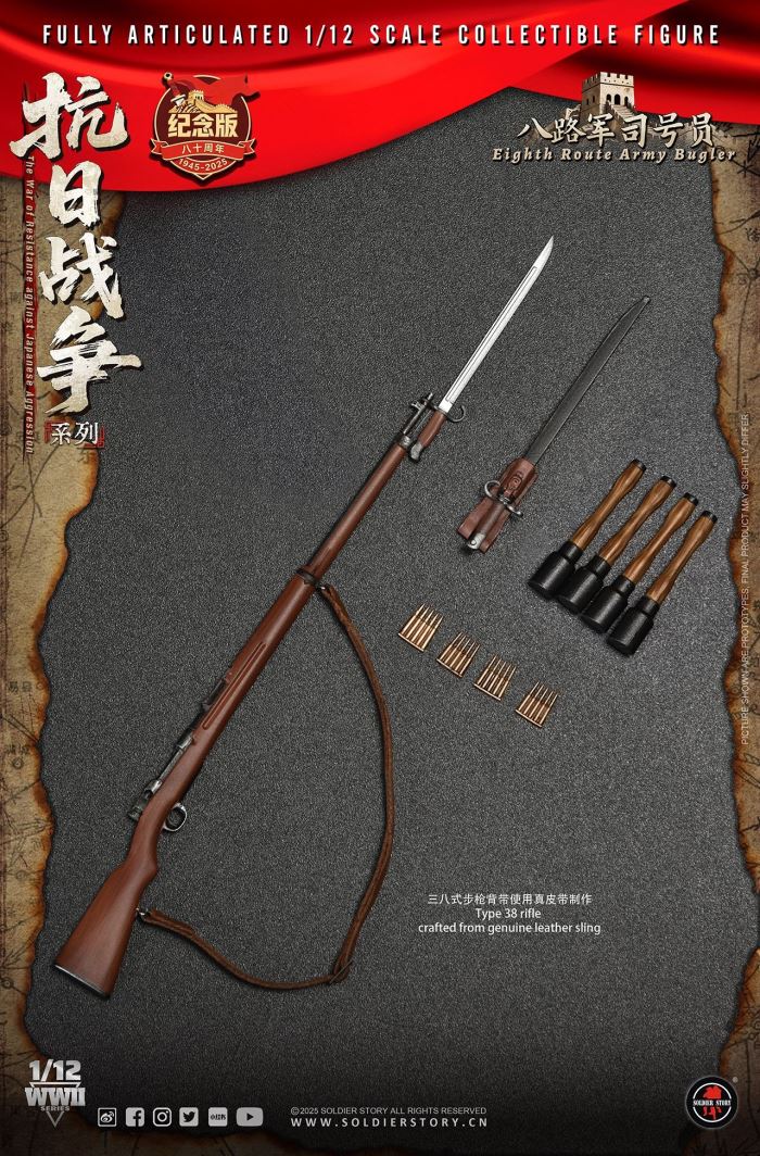 Eighth Route Army in the War of Resistance Against Japan - Bugler 1/12