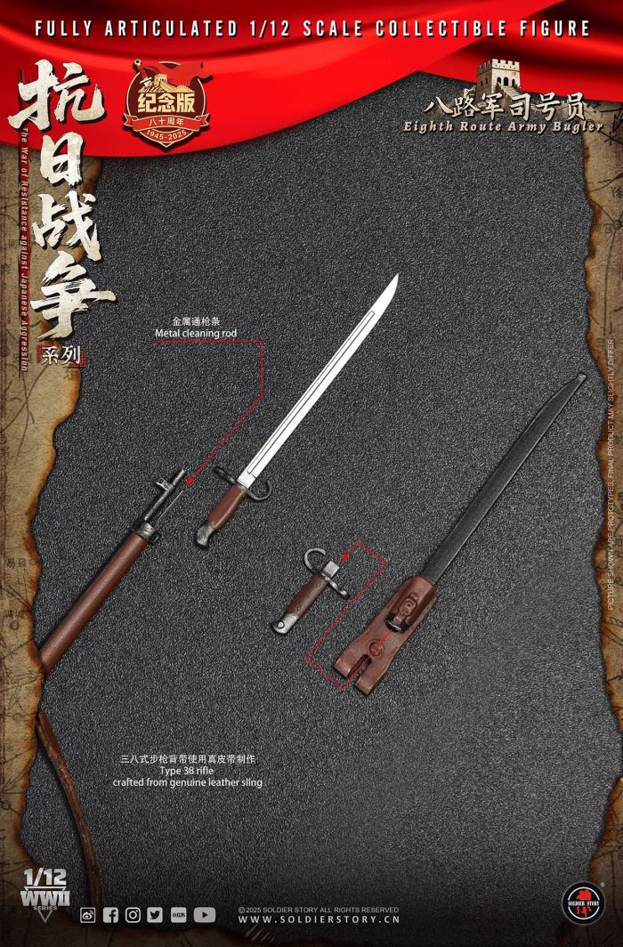 Eighth Route Army in the War of Resistance Against Japan - Bugler 1/12