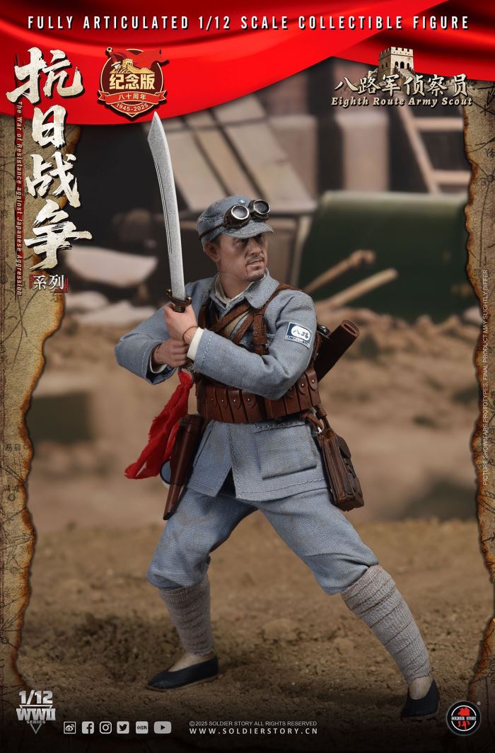 Eighth Route Army in the War of Resistance Against Japan - Bugler 1/12
