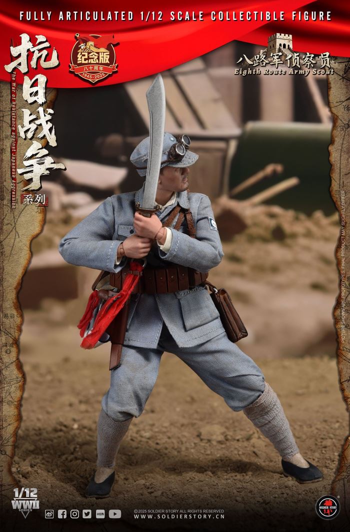 Eighth Route Army in the War of Resistance Against Japan - Bugler 1/12
