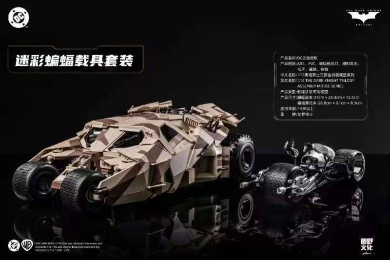 Armored Tumbler & Bat Pod Camo Ver. 1/12