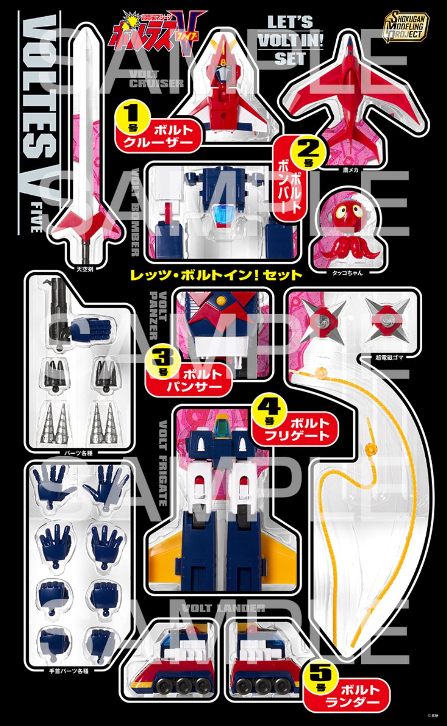 SMP Super Electromagnetic Machine Voltes V Let's Bolt In! Set