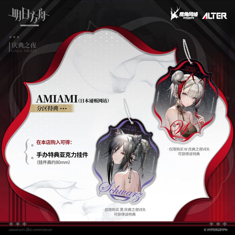 Arknights W & Black Festival Night Ver. 1/7