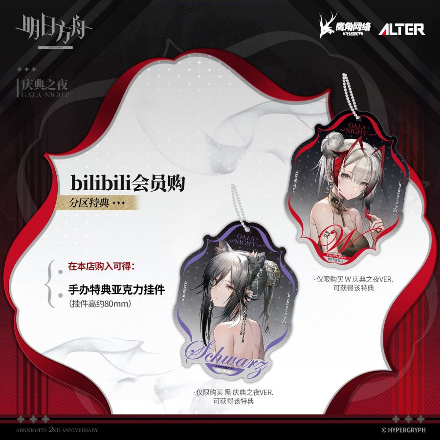 Arknights W & Black Festival Night Ver. 1/7