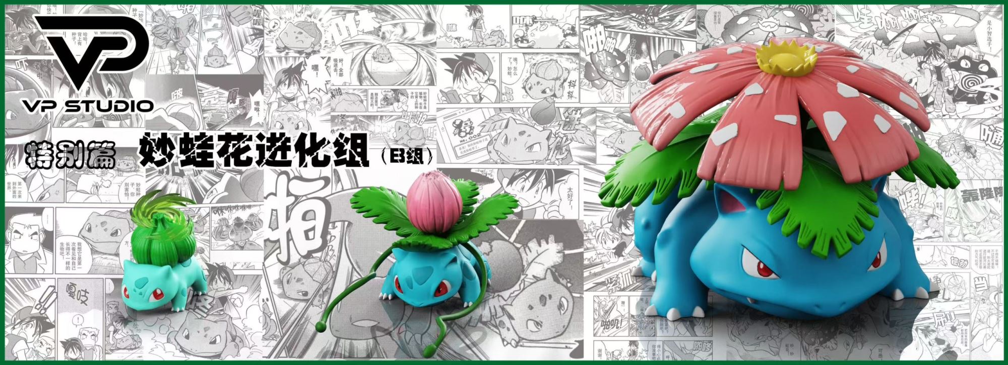 Charizard & Blastoise & Venusaur Evolution Line - Pokemon Adventures