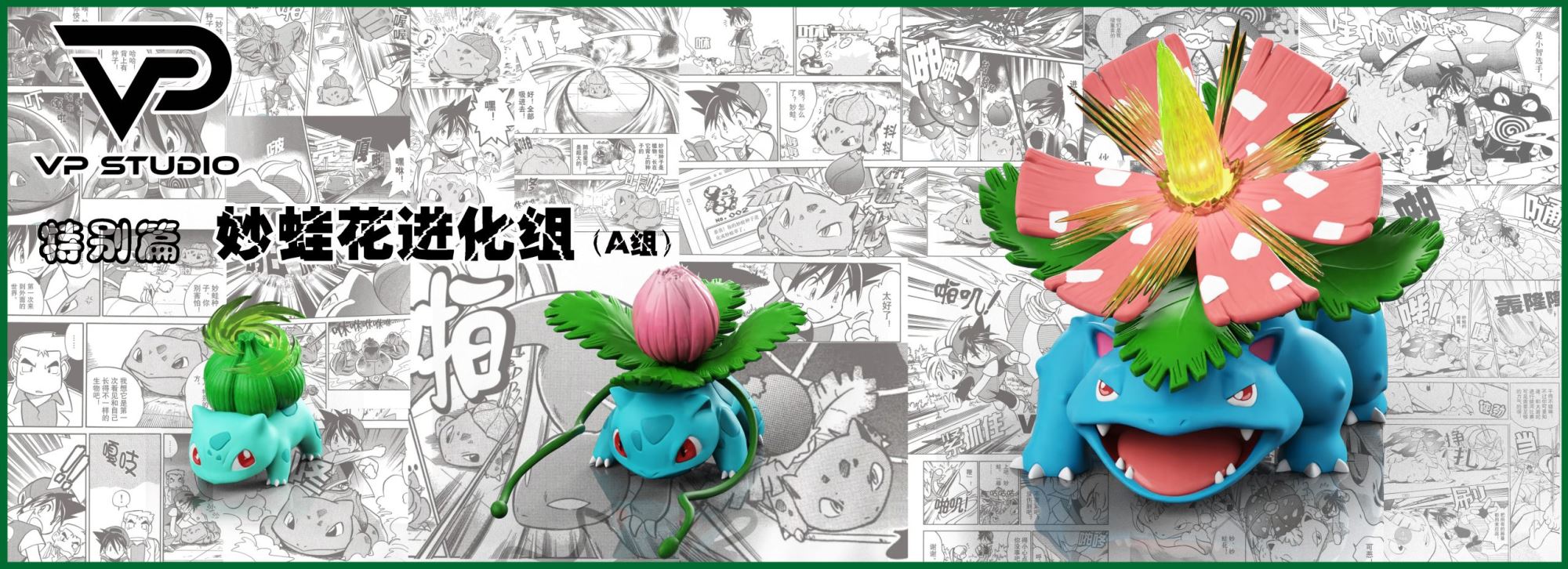 Charizard & Blastoise & Venusaur Evolution Line - Pokemon Adventures