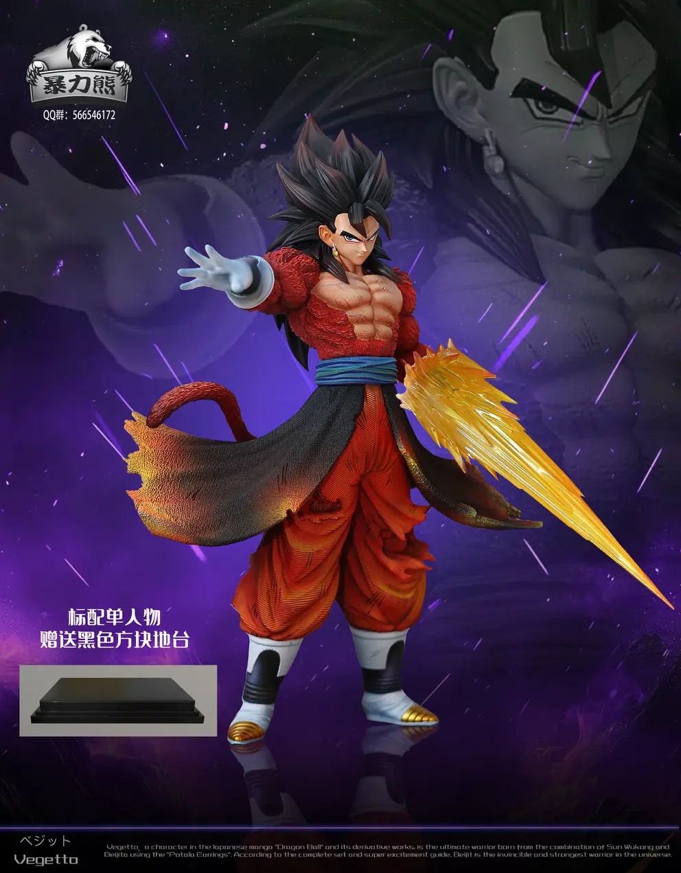 Super Saiyan 4 Vegito - Dragon Ball