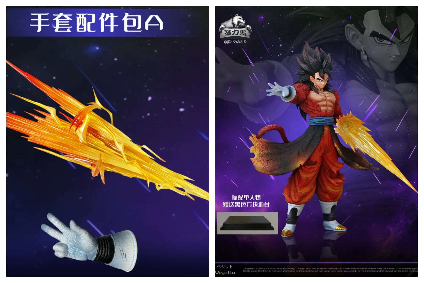 Super Saiyan 4 Vegito - Dragon Ball