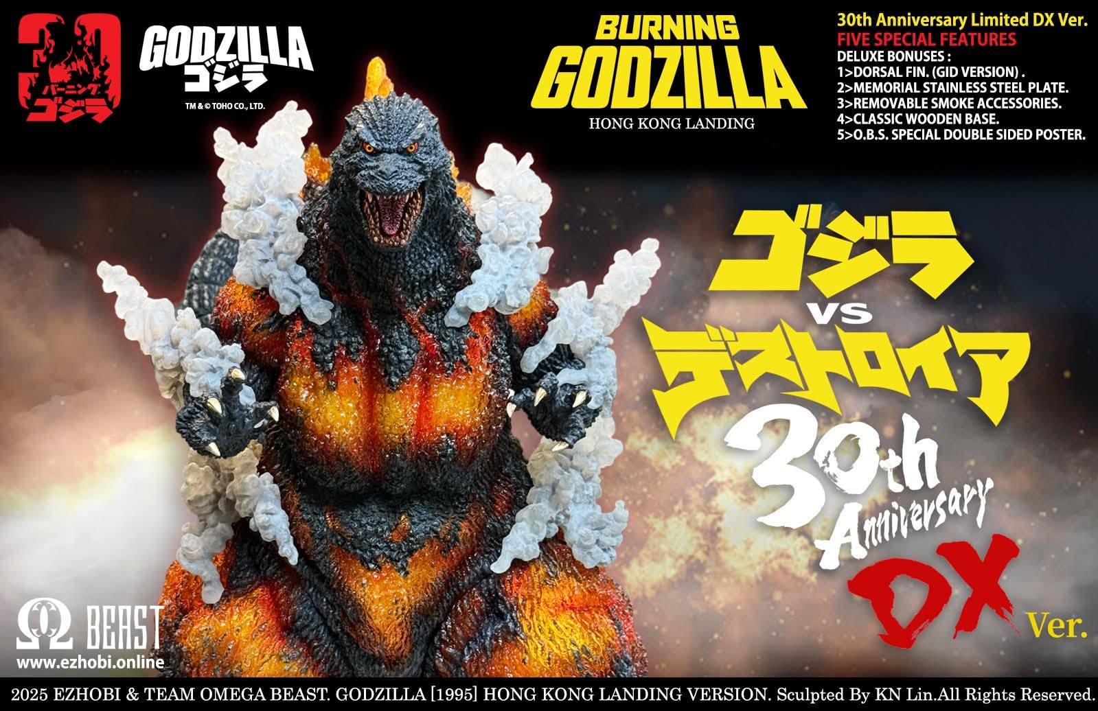 Burning Godzilla 1995 30th Anniversary Limited Edition DX version