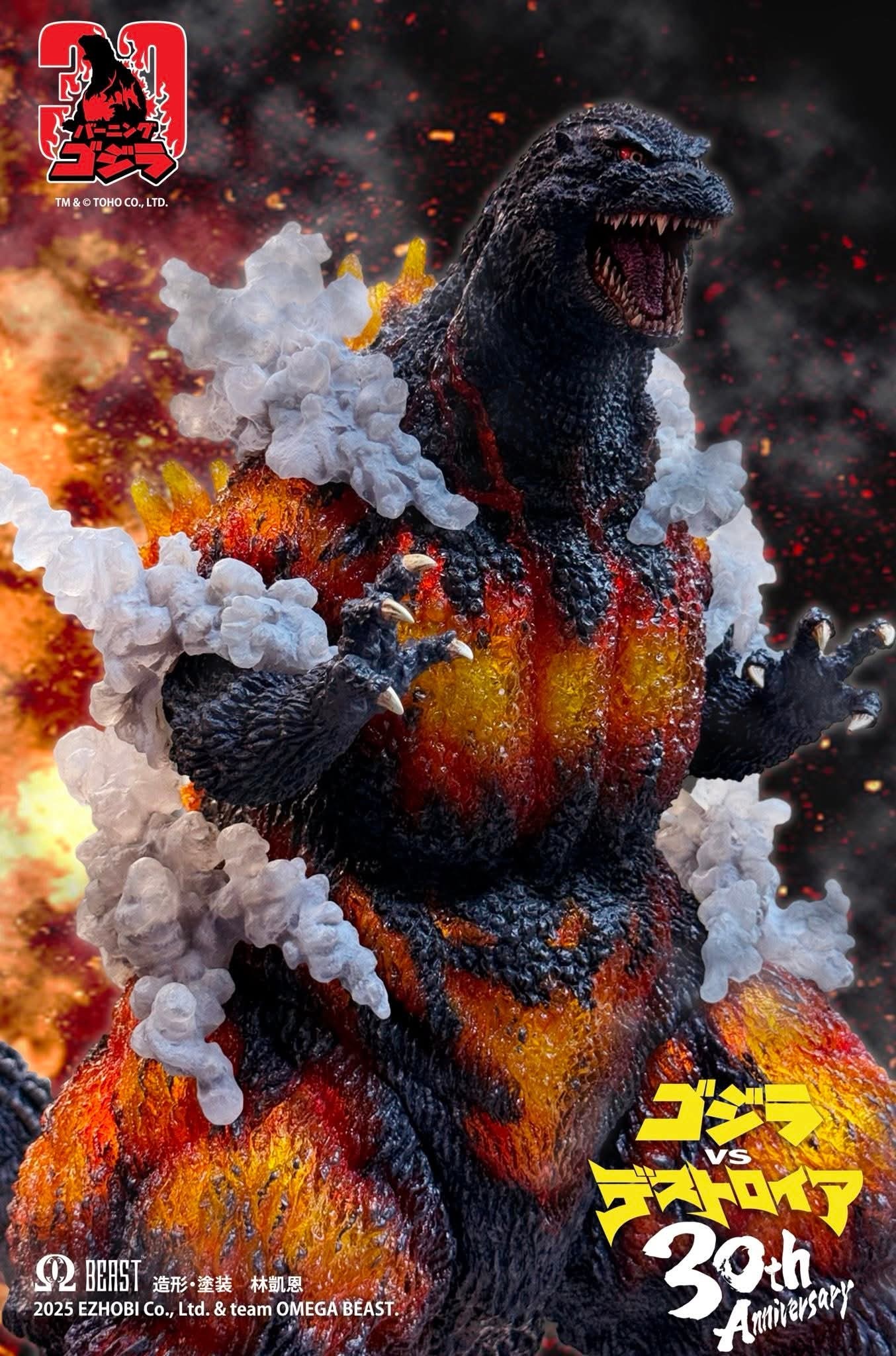 Burning Godzilla 1995 30th Anniversary Limited Edition DX version