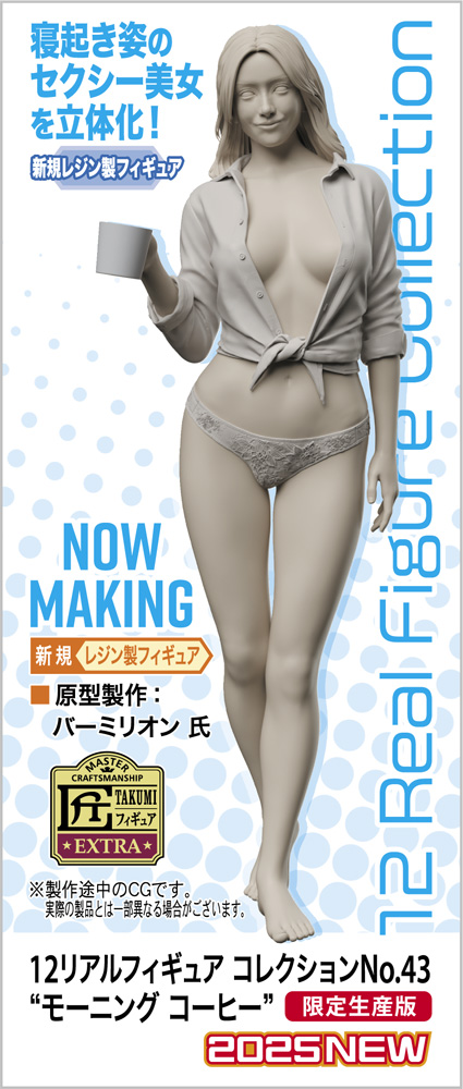 12 Real Figure Collection No.43 Morning Coffee