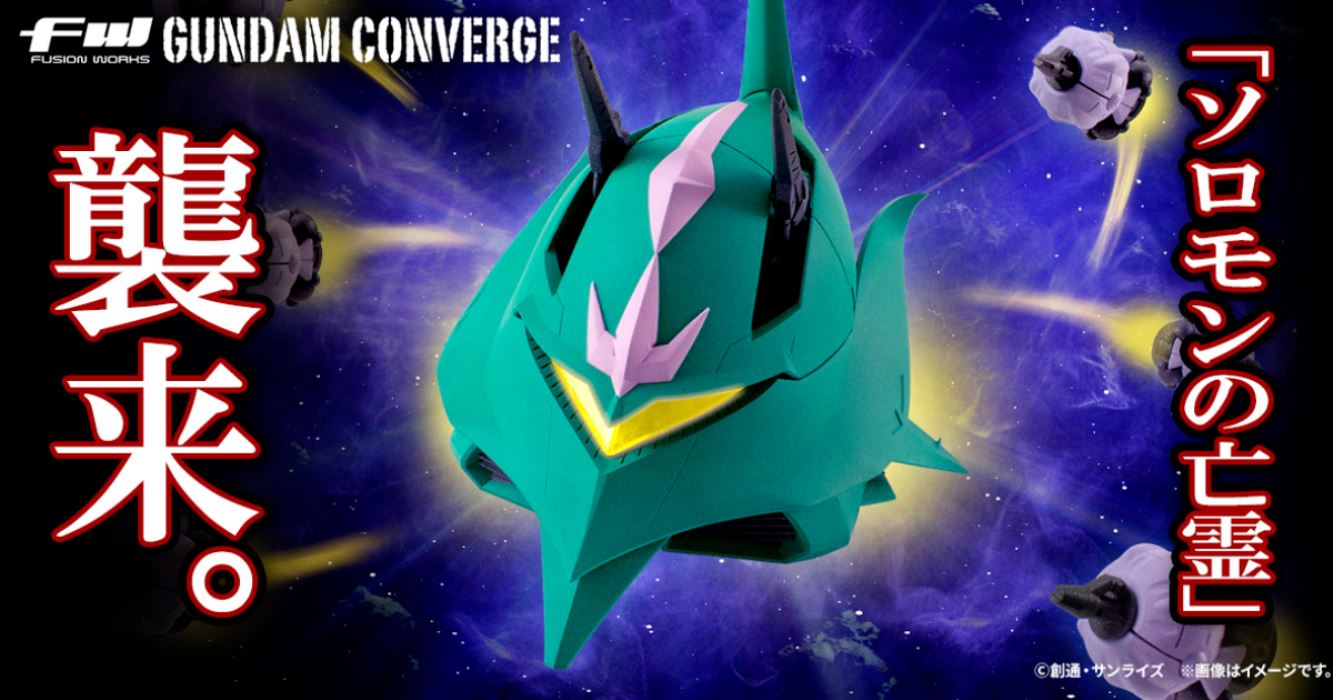 FW GUNDAM CONVERGE Lalah's Custom Mobile Armor