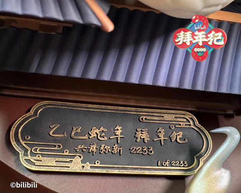 Bilibili Douga 2233 Gong Wu Mi Xin New Year's Greetings for the Year of the Snake Limited ver. 1/7