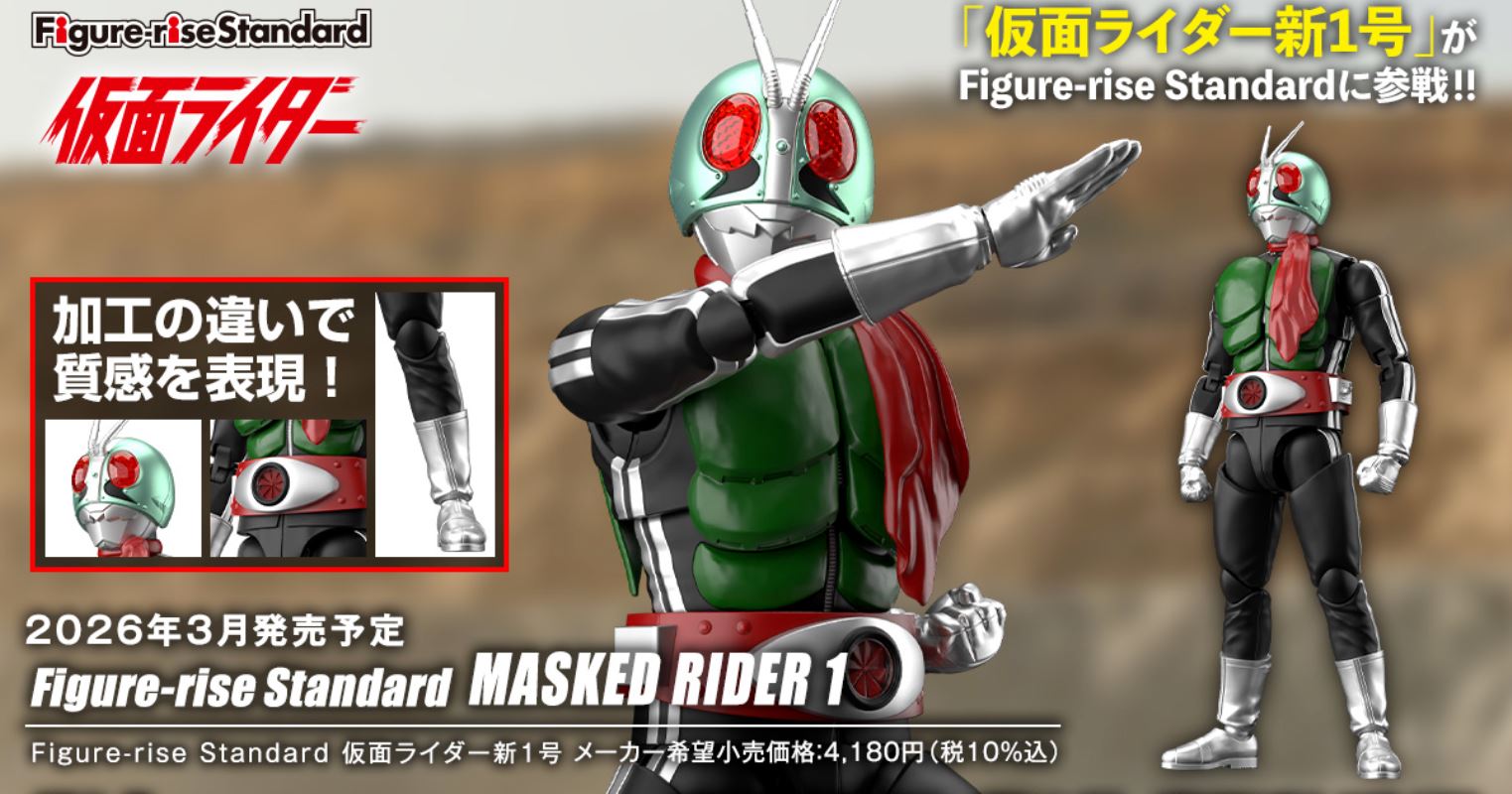 Figure-rise Standard Kamen Rider New No. 1