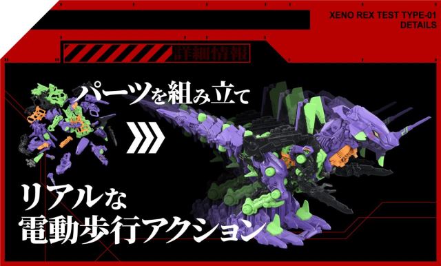 T-SPARK Zoids General-purpose beast-type decisive battle weapon XenoRex test unit 1