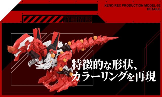 T-SPARK Zoids General-purpose beast-type decisive battle weapon Xenorex regular practical type 2