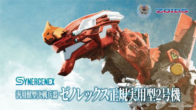 T-SPARK Zoids General-purpose beast-type decisive battle weapon Xenorex regular practical type 2