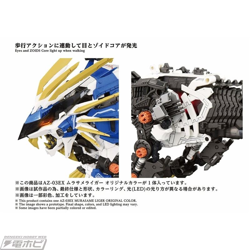 Domestic: T-SPARK ZONE Distribution Exclusive Zoids AZ-03EX Murasame Liger Original Color