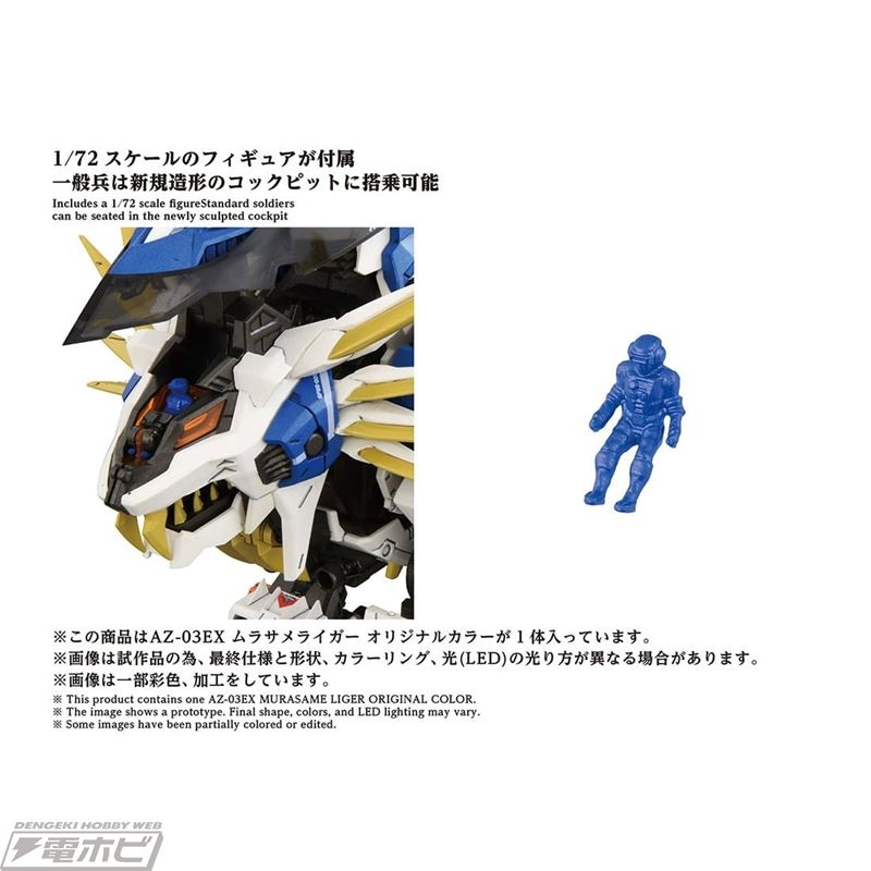 Domestic: T-SPARK ZONE Distribution Exclusive Zoids AZ-03EX Murasame Liger Original Color