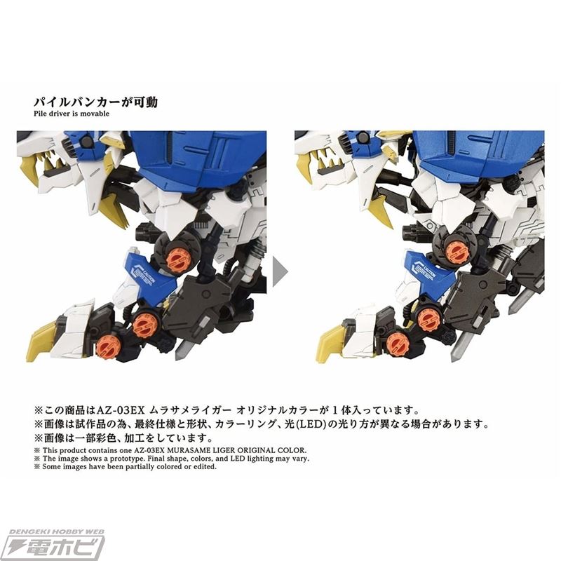 Domestic: T-SPARK ZONE Distribution Exclusive Zoids AZ-03EX Murasame Liger Original Color