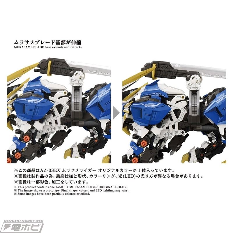 Domestic: T-SPARK ZONE Distribution Exclusive Zoids AZ-03EX Murasame Liger Original Color