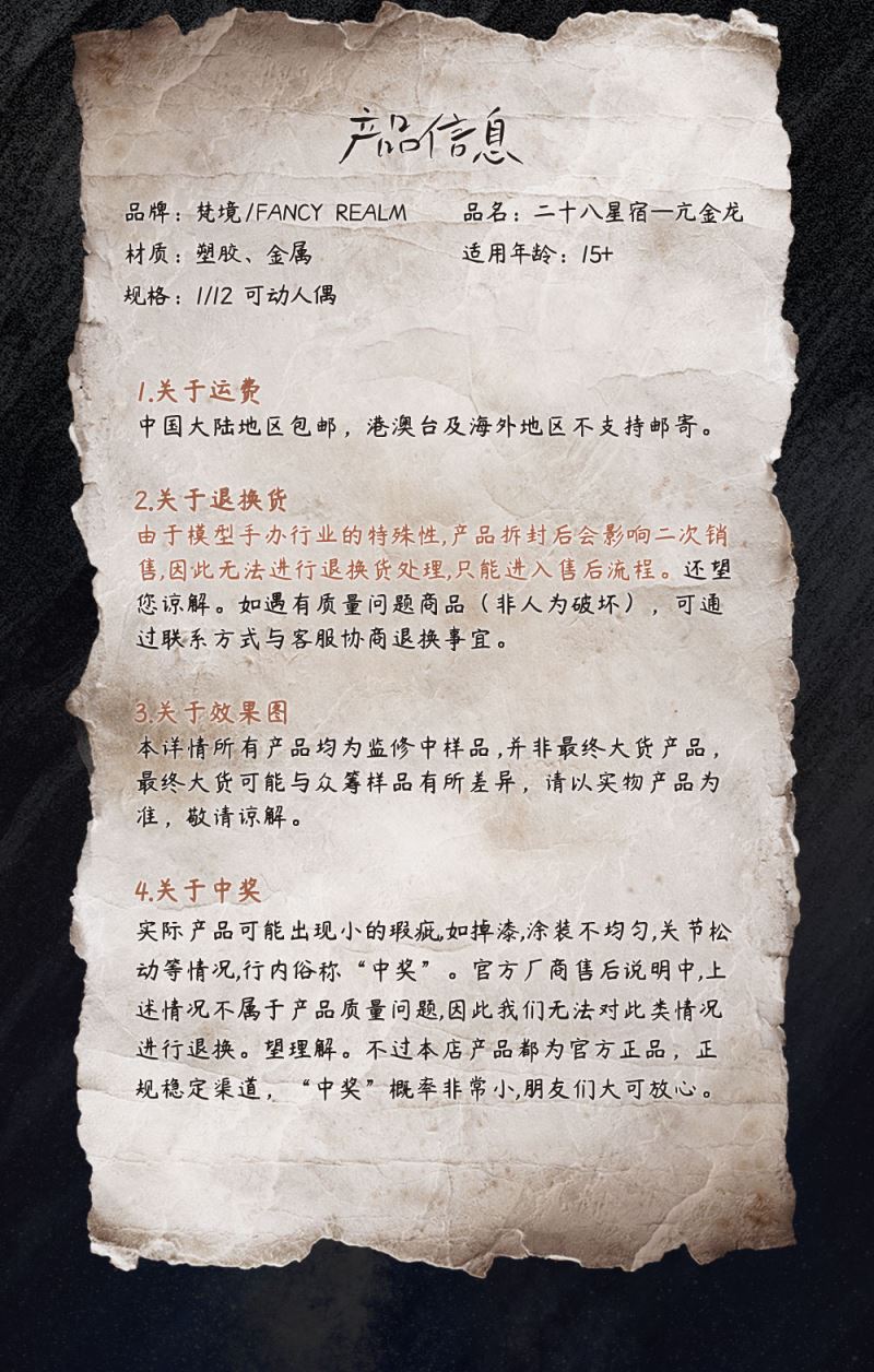 Twenty-Eight Constellations - Kangjin Dragon 1/12