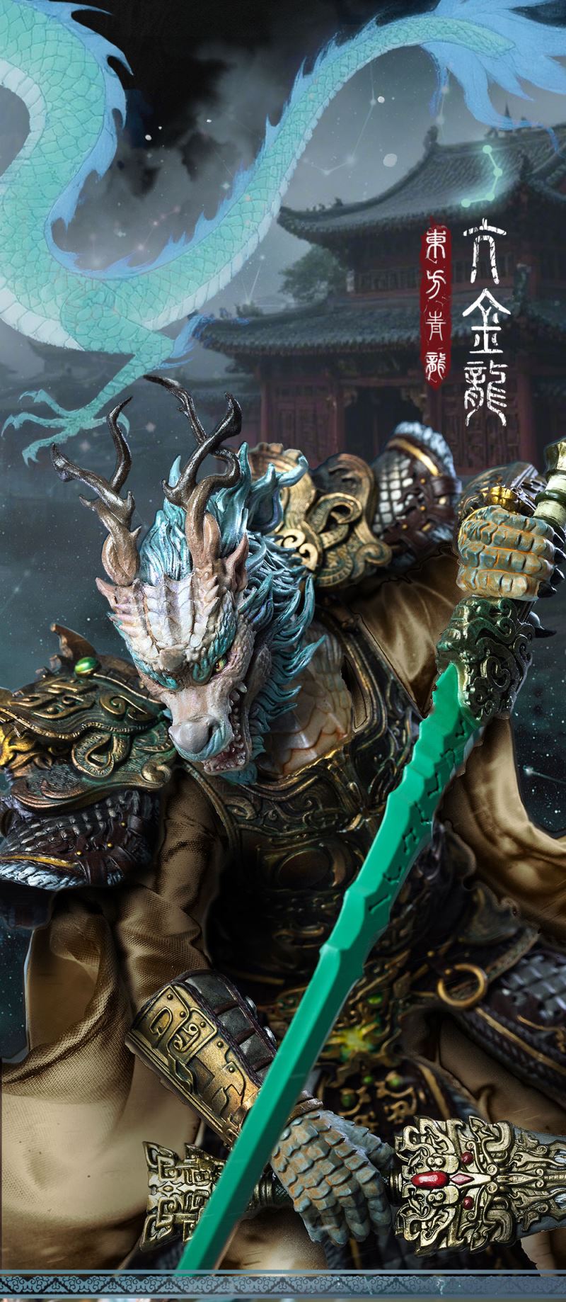 Twenty-Eight Constellations - Kangjin Dragon 1/12