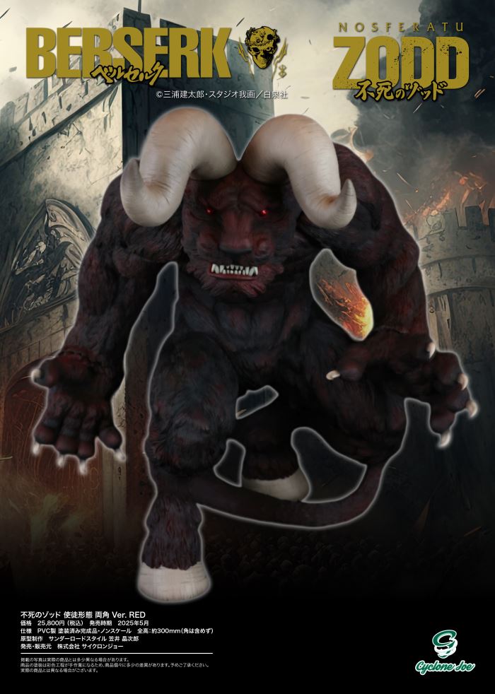 Immortal Zodd Apostle Form Both Horns Ver - Berserk