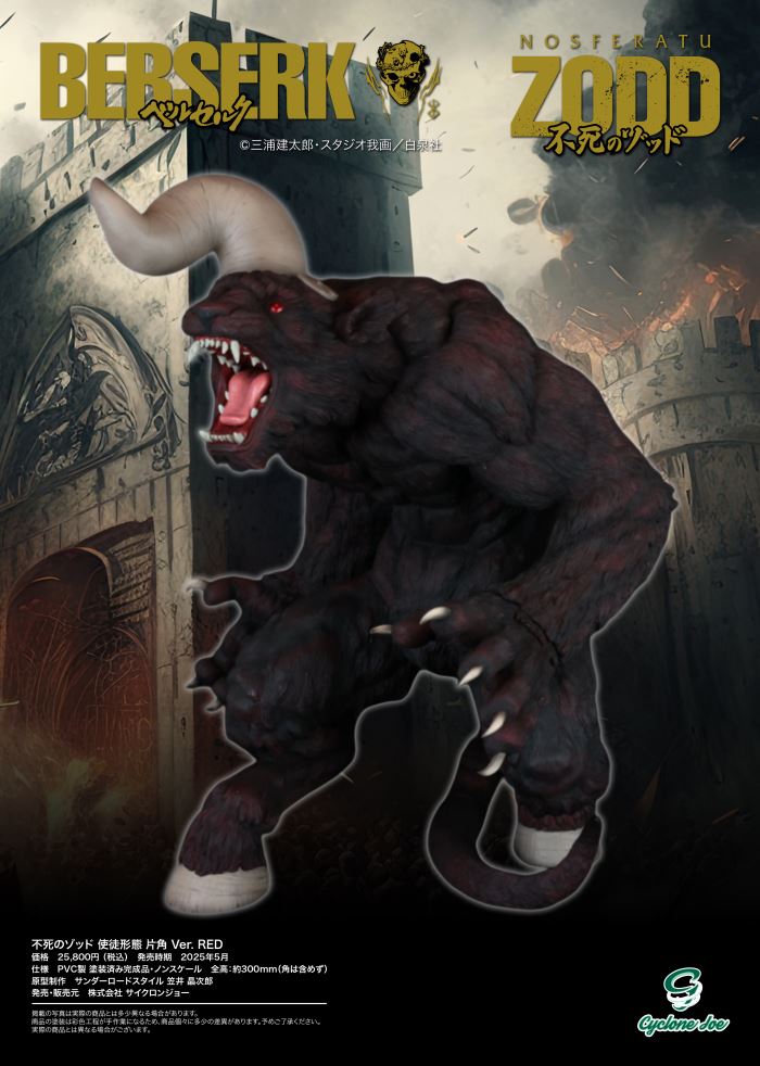 Berserk Immortal Zodd Apostle Form One Horn Ver