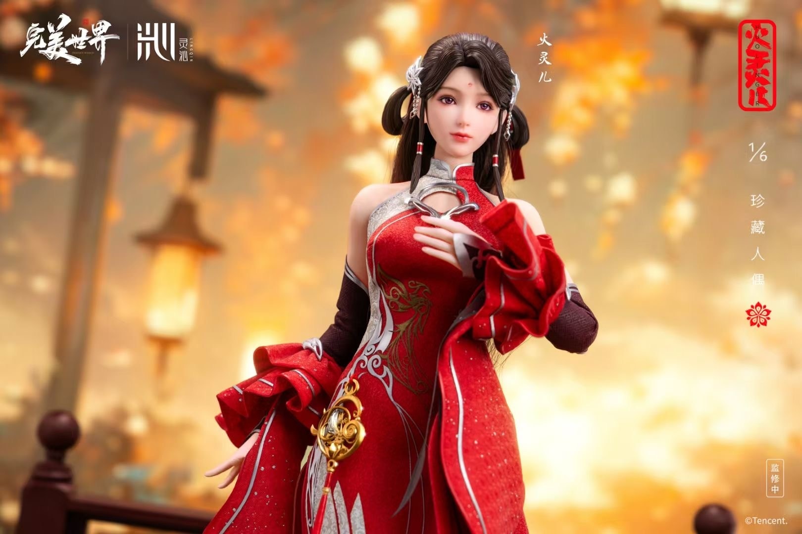 Huo Ling'er - Perfect World 1/12