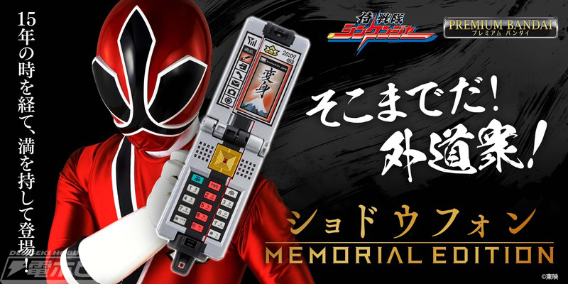 Shadowphone -MEMORIAL EDITION-
