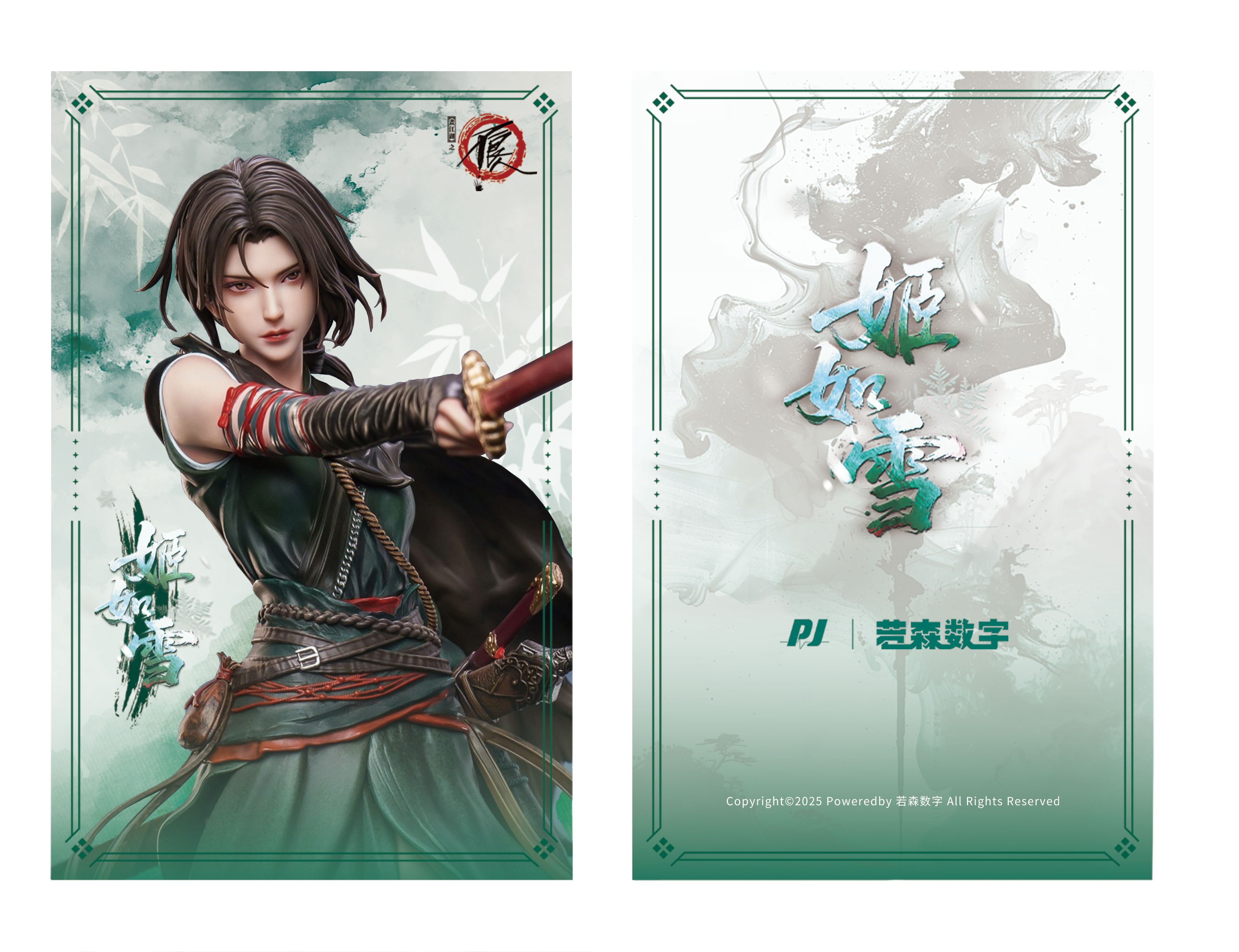 Ji Ruxue - Hua Jiang Hu