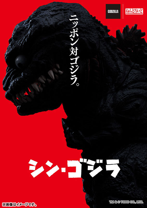 Nendoroid Godzilla Resurgence Godzilla (2016)