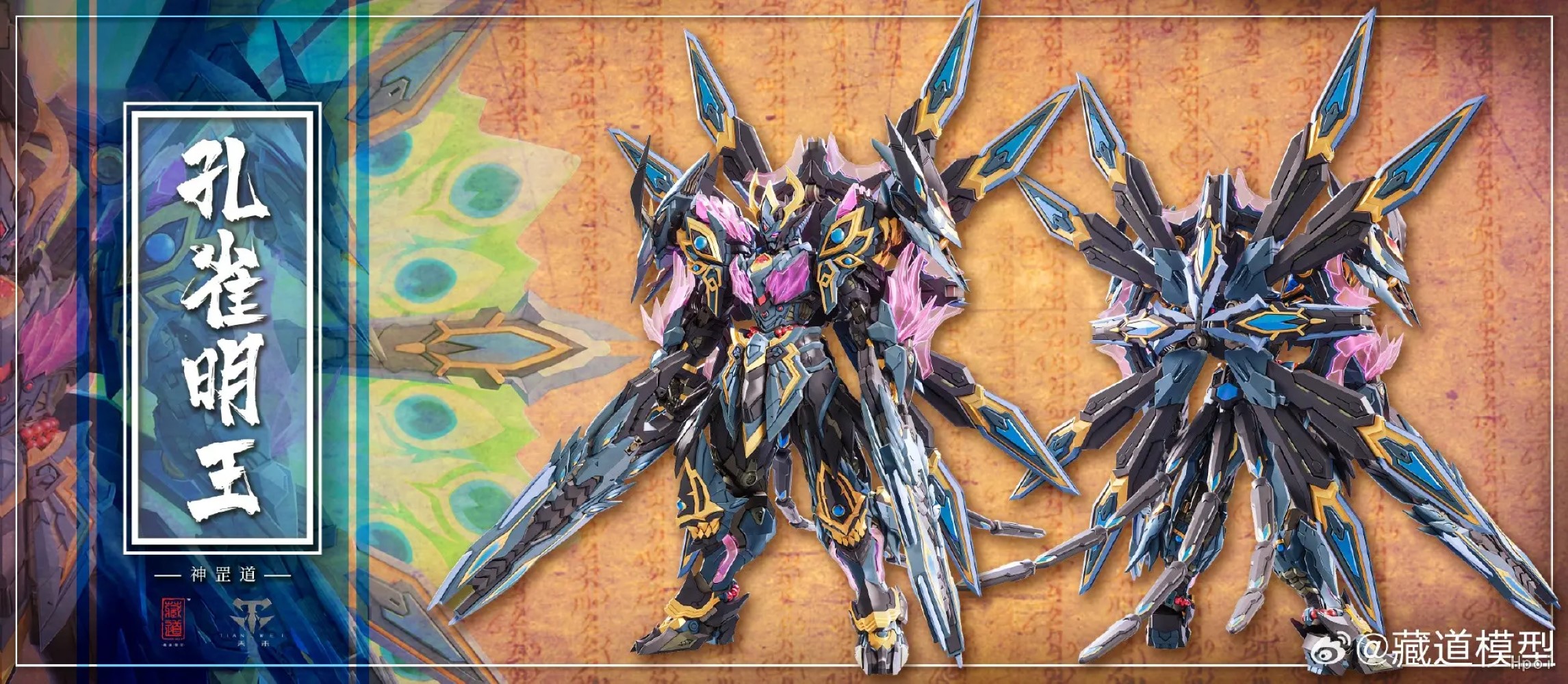 Mahamayuri Mecha [CD-15]