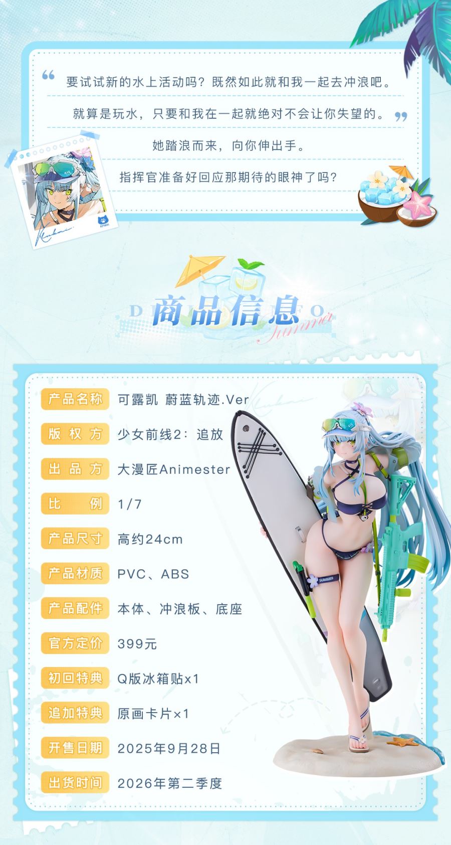 Girls' Frontline 2: Klukai Cerulean Breaker ver. 1/7