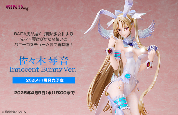 Magical Girl Sasaki Kotone Innocent Bunny Ver. Original painting: Raita 1/4