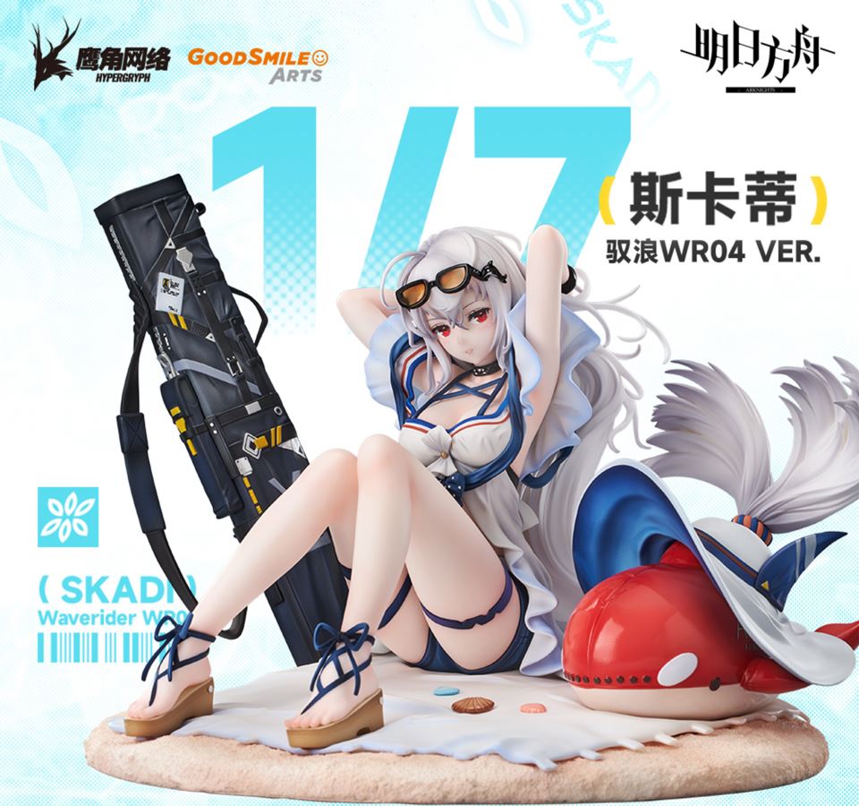 Arknights Skadi Rides the Waves WR04 Ver. 1/7