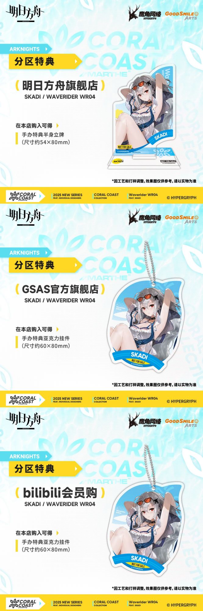 Arknights Skadi Rides the Waves WR04 Ver. 1/7