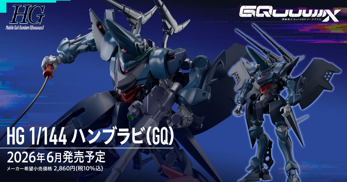 HG 1/144 Hambrabi (GQ)