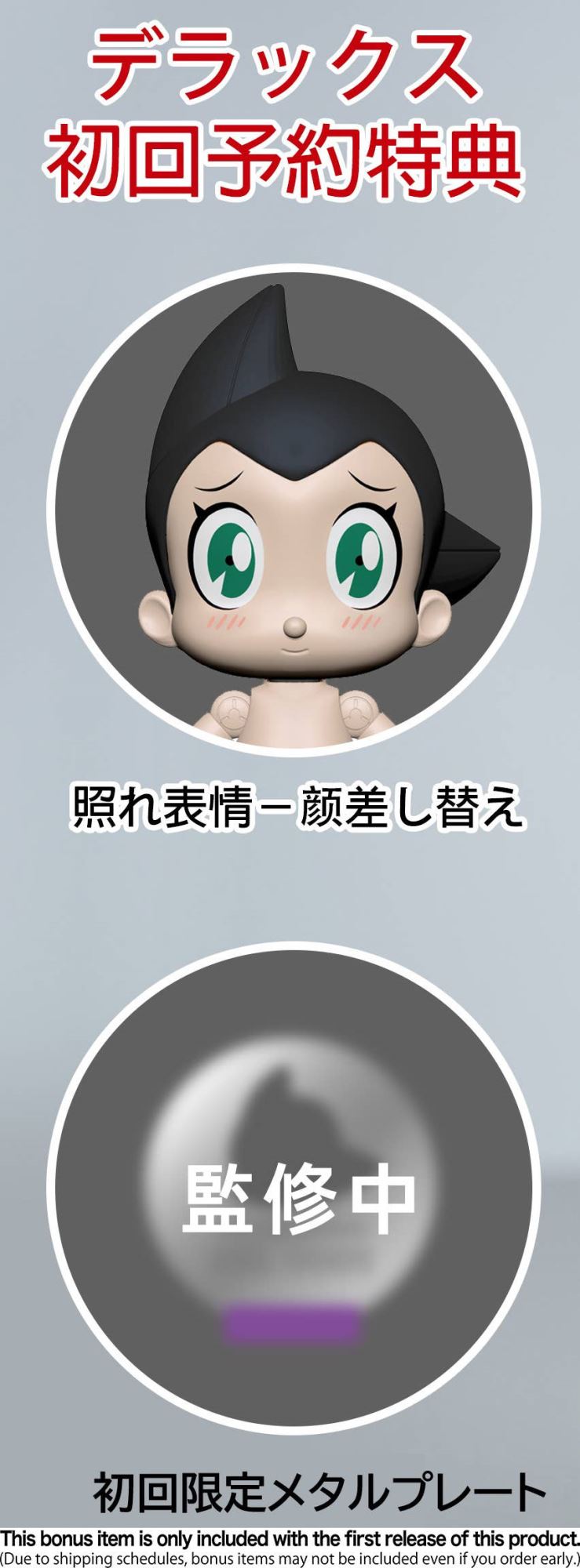 Metal Action Series - Astro Boy DX Edition