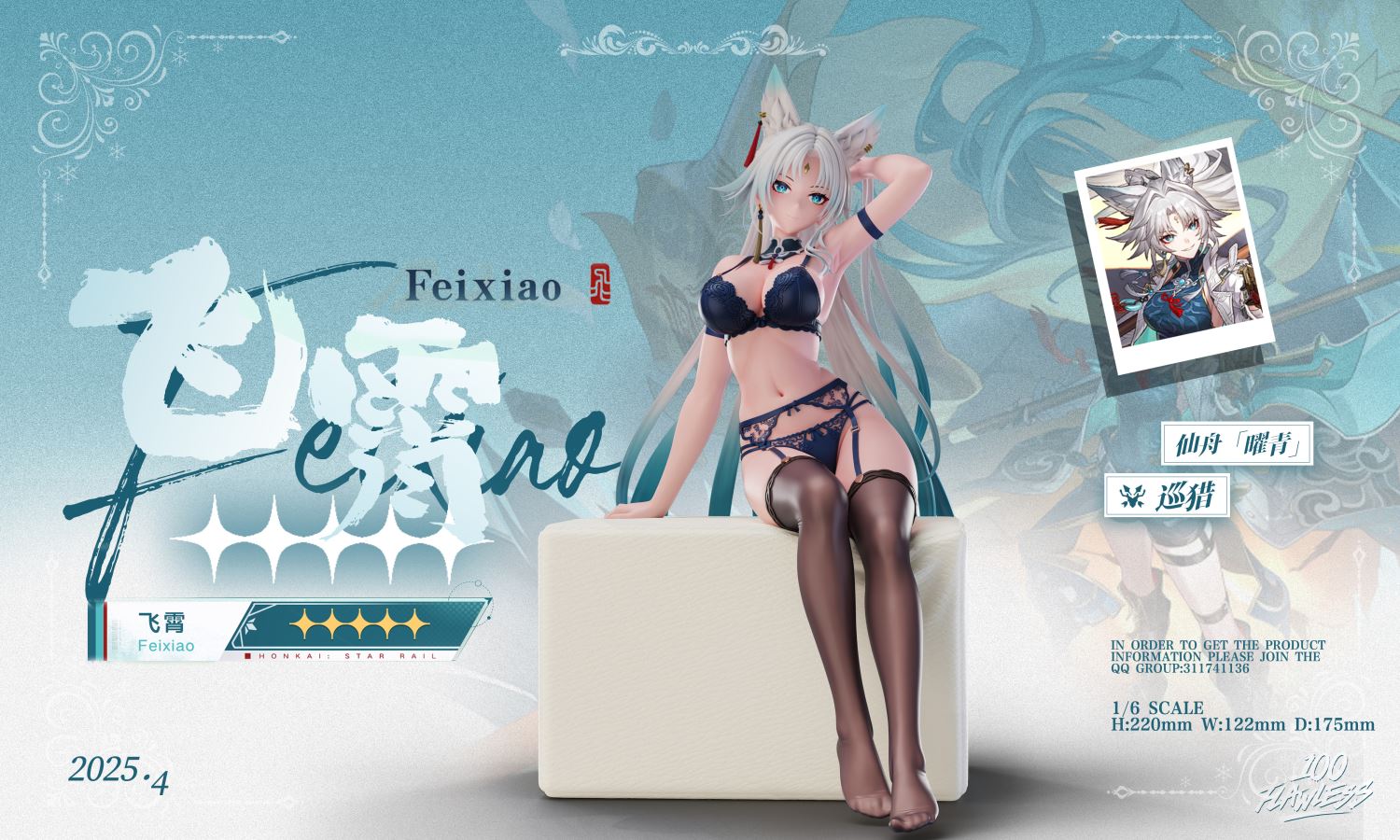 Feixiao - Honkai: Star Rail