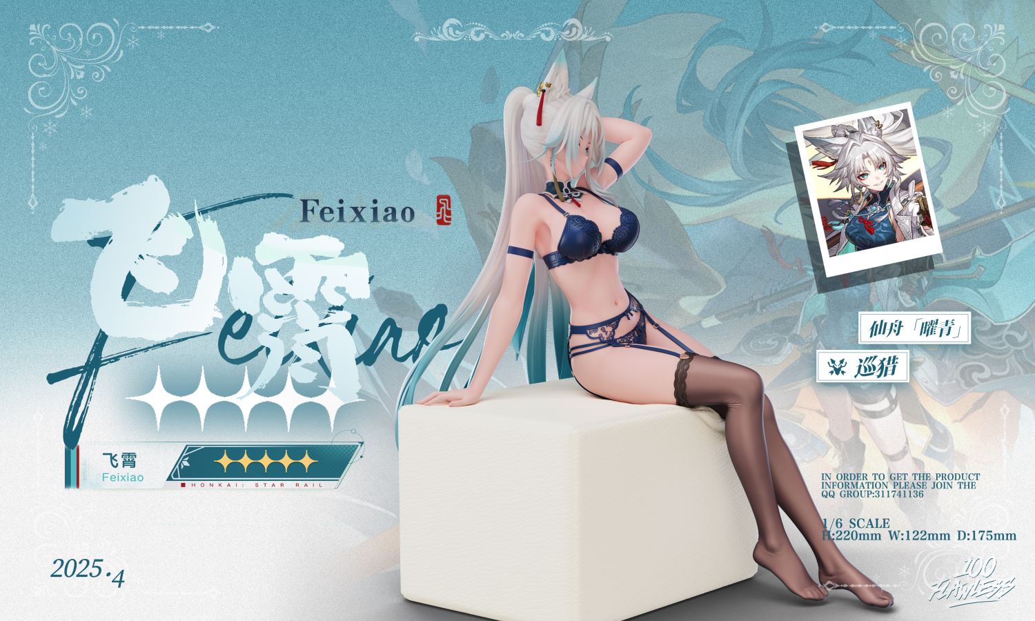 Feixiao - Honkai: Star Rail