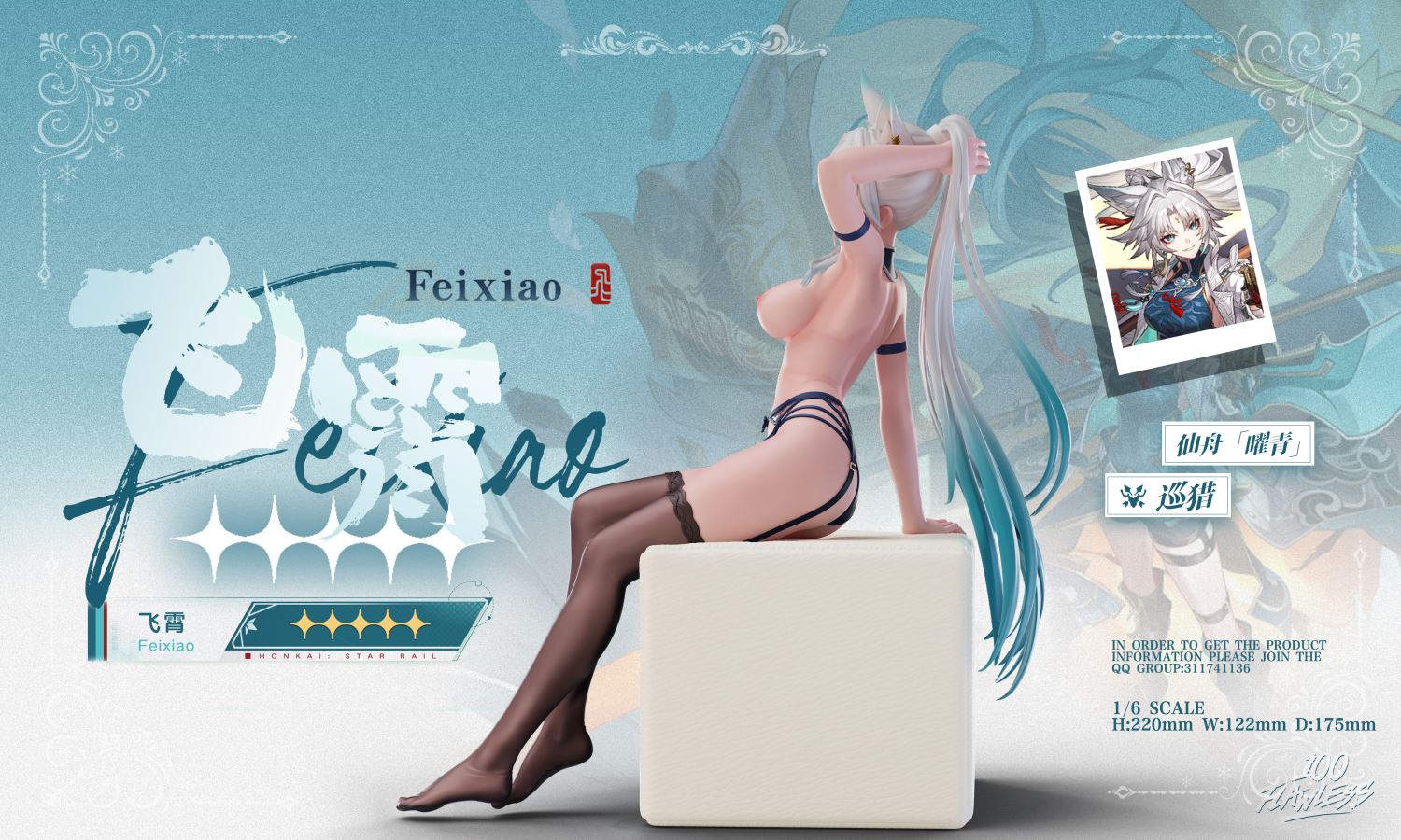 Feixiao - Honkai: Star Rail